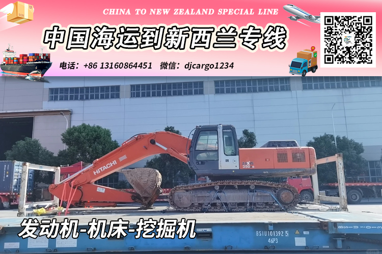 空运海运-发动机-机床-挖掘机海运到新西兰奥克兰/基督城→小詹(1)
