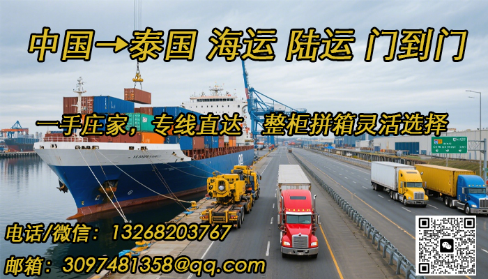 空运海运-【泰国专线】海运＋陆运一站式物流，双清包税到门服务(1)