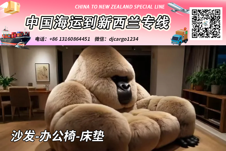 空运海运-沙发-办公椅-床垫海运到新西兰奥克兰/基督城→小詹(1)