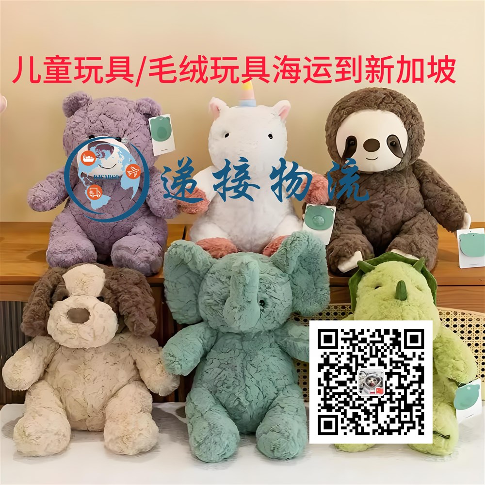空运海运-电子玩具，毛绒玩具海运到新加坡双清门到门一站式服务(2)