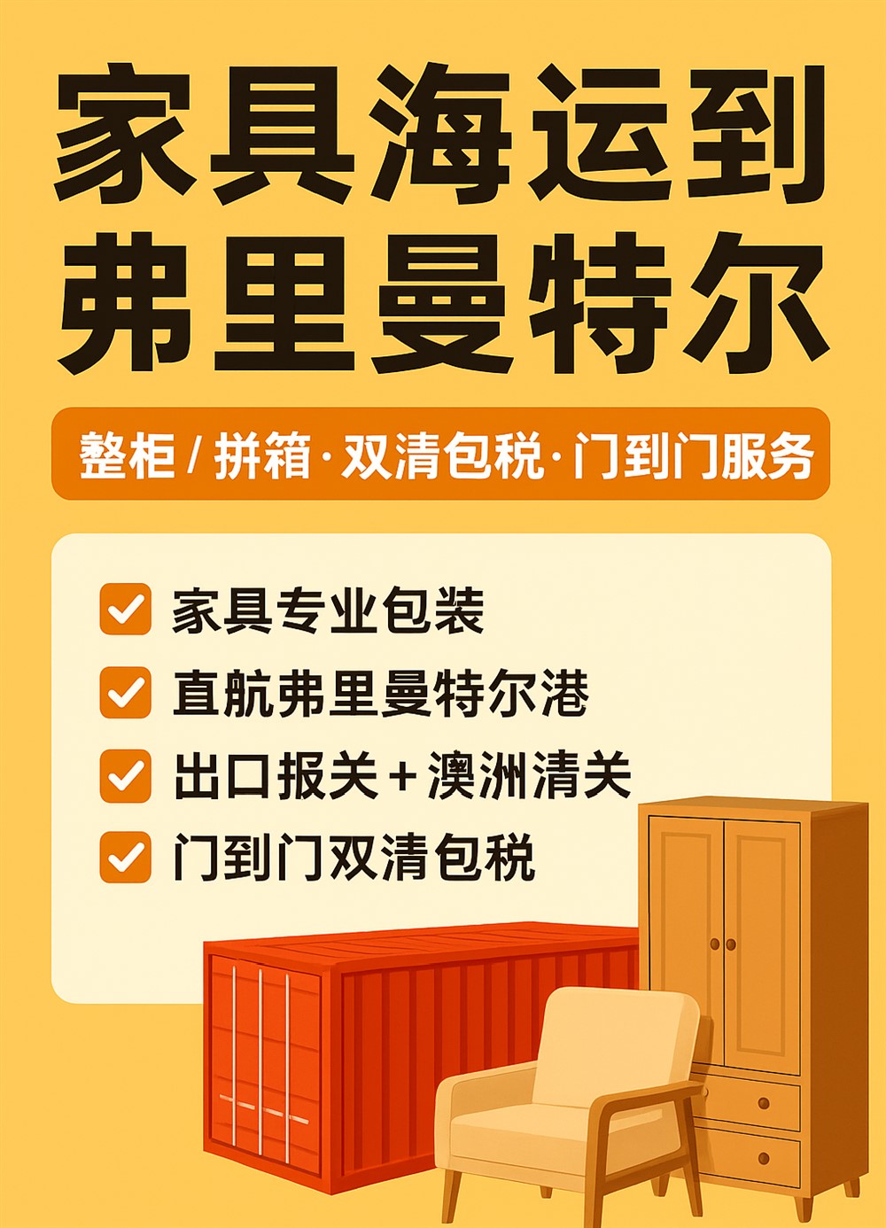 空运海运-中国海运家具到澳洲弗里曼特尔双清门到门运输问题解答(2)