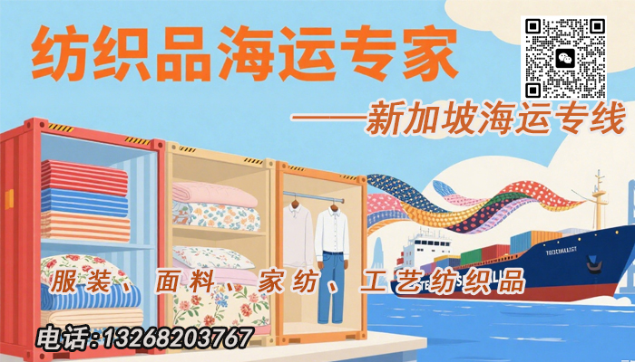空运海运-服装、地毯等纺织品新加坡海运专线，安全高效，合规无忧(1)