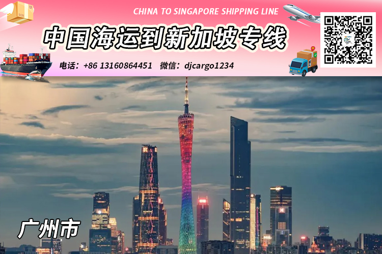 空运海运-广州海运整柜到新加坡清关派送，帮代付人民币货款服务(1)