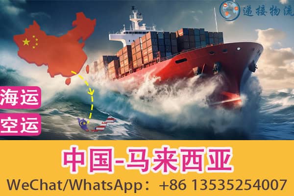空运海运-中国淘宝代运集运转运马来西亚专家一站式送货到家服务(1)