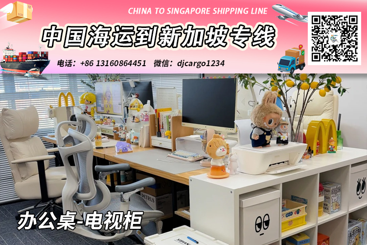 空运海运-办公桌-电视柜海运整柜到新加坡，帮代付人民币货款服务(1)