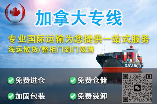 空运海运-中国寄家具/行李到加拿大？选递接物流包税到门(1)
