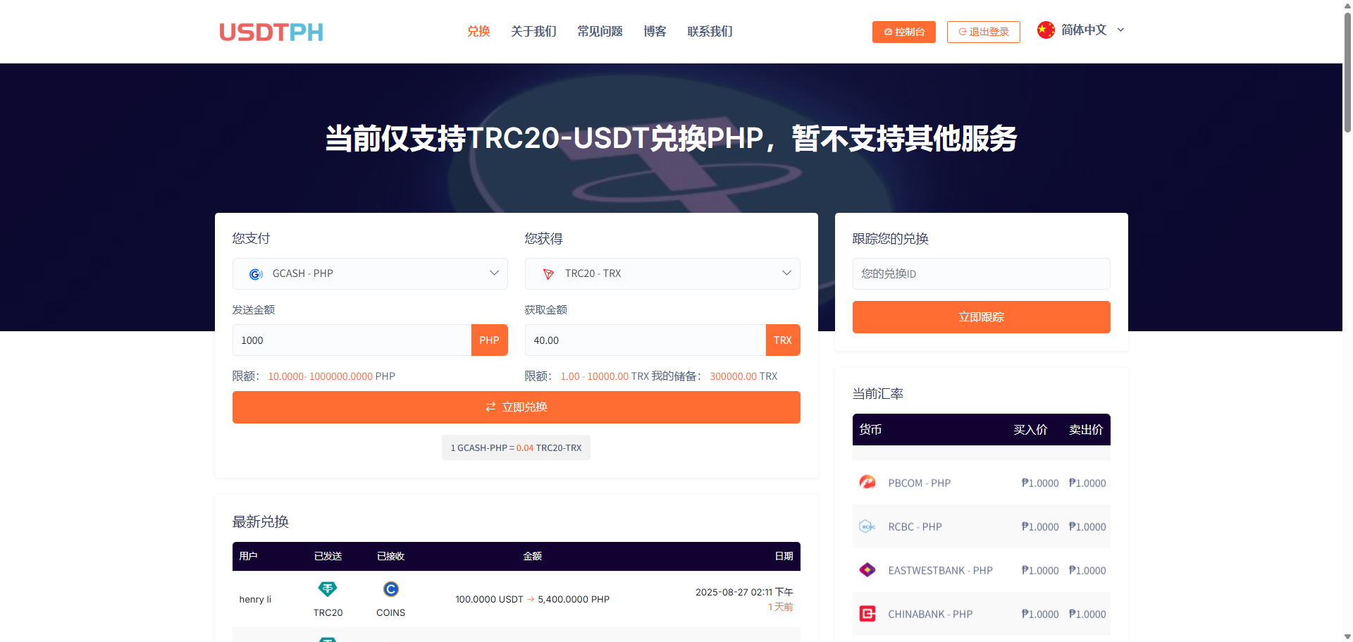 生活攻略-菲律宾比索（PHP）兑换TRX教程（小额转账专用）(1)