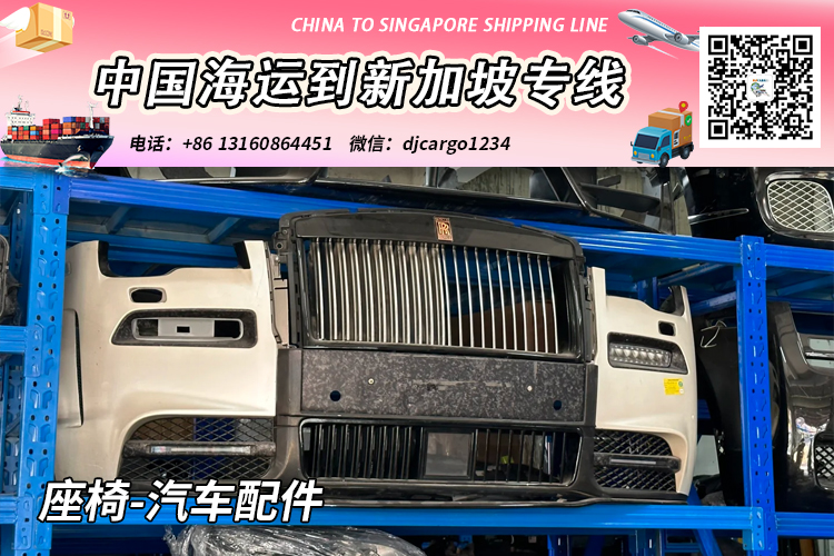 空运海运-座椅-汽车配件海运整柜到新加坡，帮代付人民币货款服务(1)