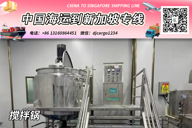 空运海运-搅拌锅海运整柜到新加坡-搅拌锅拼箱到新加坡门到门(1)