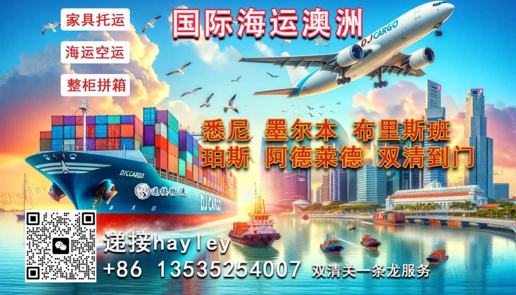 空运海运-中国家具整柜拼箱海运到澳大利亚布里斯班(1)