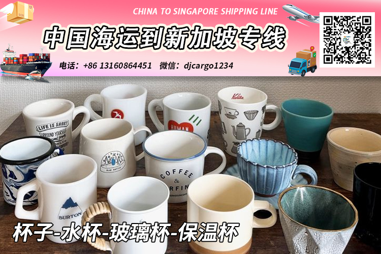 空运海运-杯子-水杯-玻璃杯-保温杯20/40尺柜海运到新加坡门到门(1)