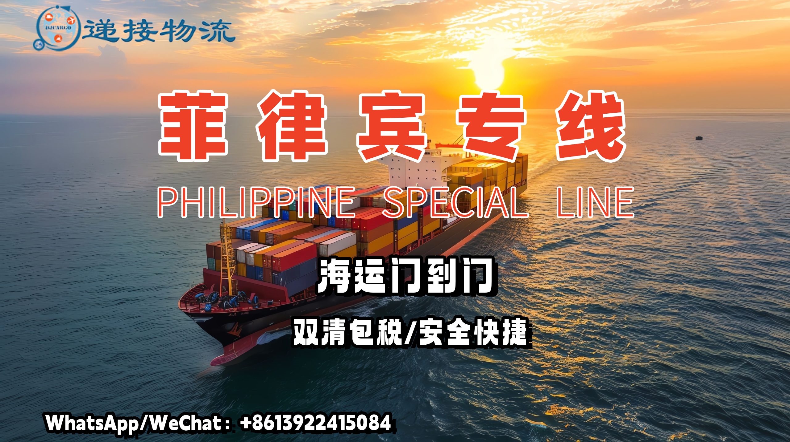 空运海运-家具海运去菲律宾报关海运清关派送上门全程物流追踪(1)