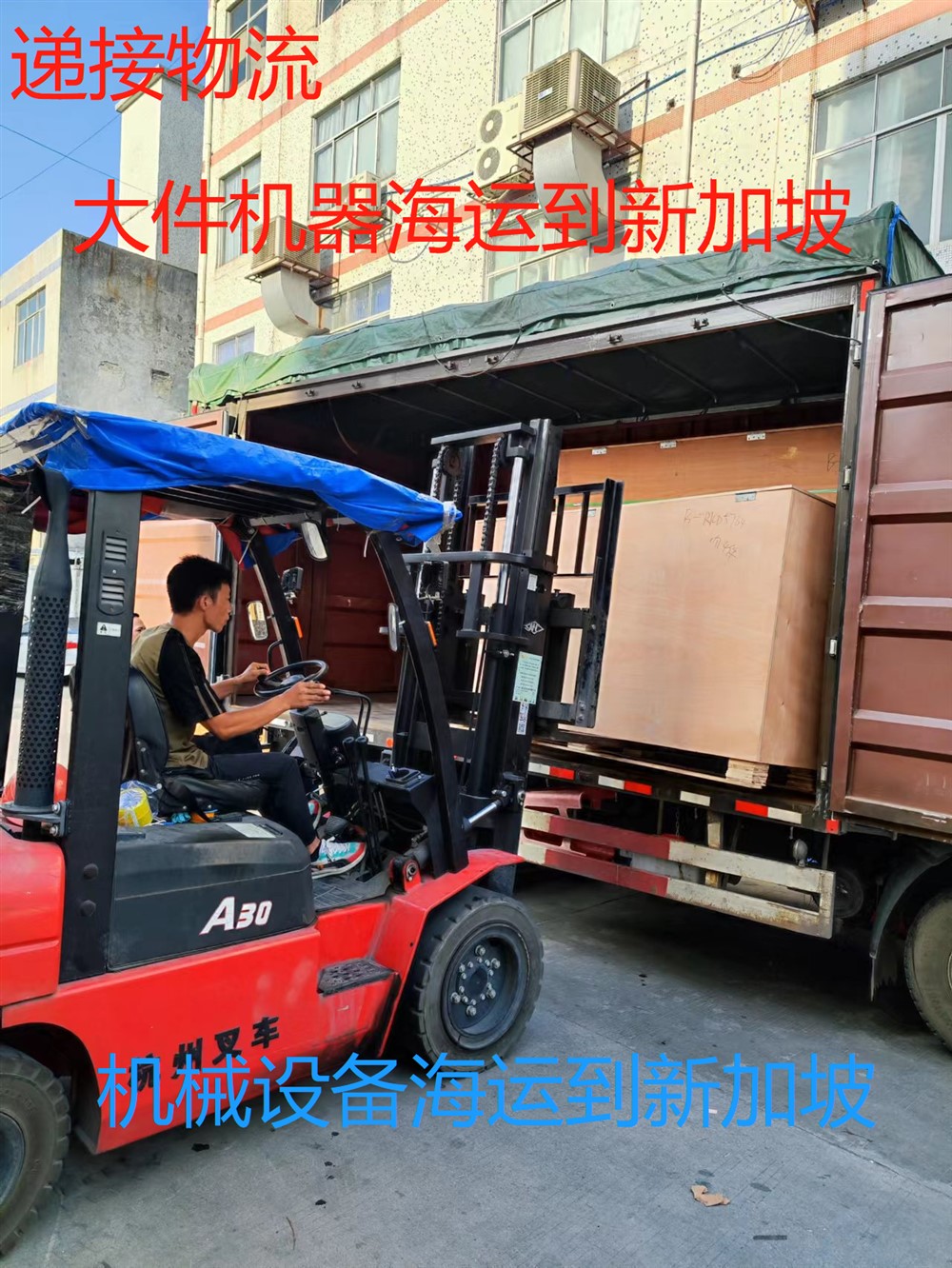 空运海运-大型机器设备海运到新加坡双清门到门服务（中国到新加...(1)