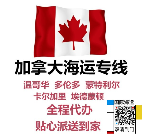 第三弹！听我一句劝从佛山订家具集运加拿大温哥华最好...
