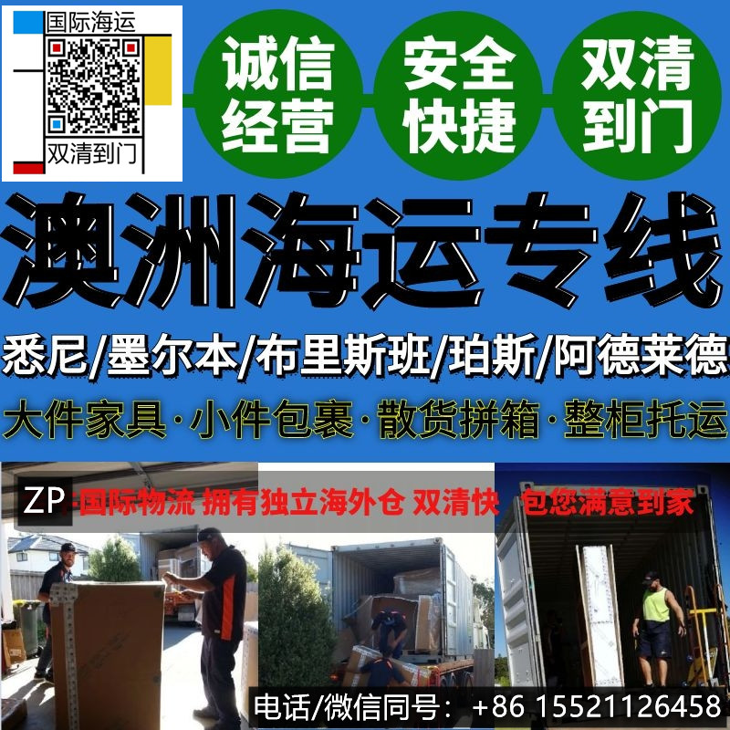 国人才懂国人的需求，把家具海运来澳洲悉尼墨尔本竟这...