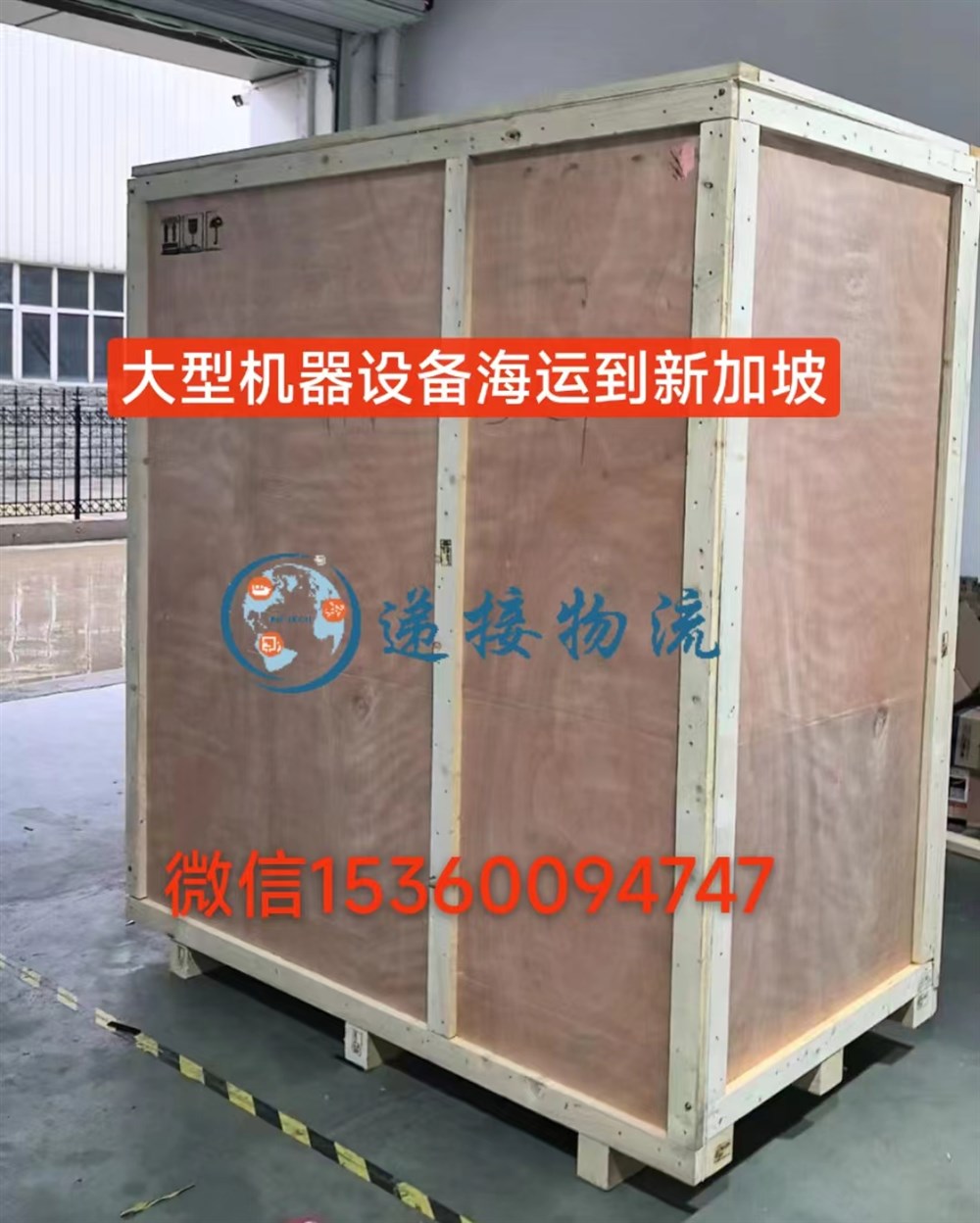 空运海运-机器设备海运到新加坡双清关门到门操作流程-拼箱/整柜(2)