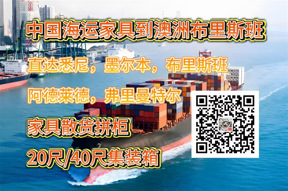 空运海运-从淘宝网购家具海运到澳洲悉尼，墨尔本，布里斯班攻略！(2)