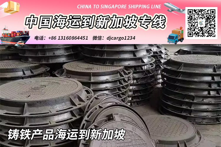 空运海运-铸铁产品海运到新加坡-铸铁产品海运整柜到新加坡专线(1) 空运海运-铸铁产品海运到新加坡-铸铁产品海运整柜到新加坡专线(1)