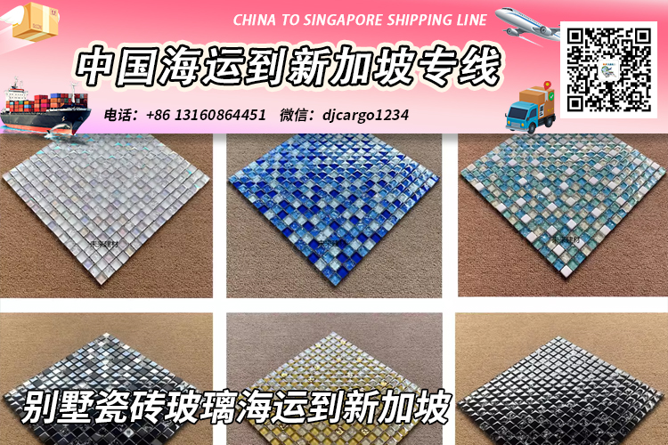 空运海运-【精选】别墅瓷砖玻璃海运整柜拼箱到新加坡专线-递接物流(1)