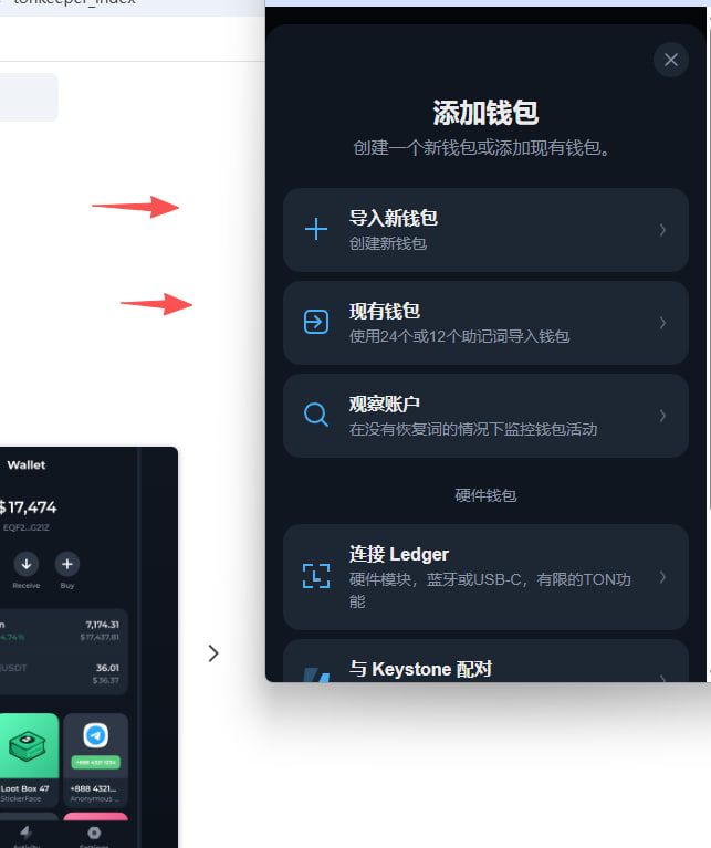 生活攻略-Tonkeeper钱包安装教程(7)