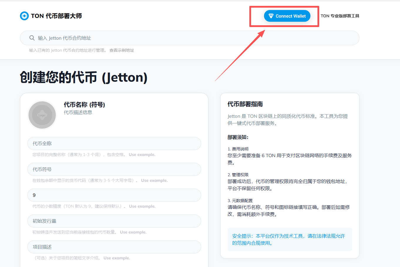 生活攻略-TON 代币创建教程(1)