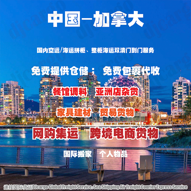 空运海运-桌椅海运温哥华双清包税，门到门送达(1)