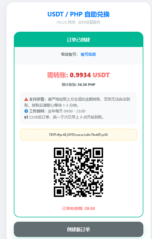 生活攻略-USDT 快捷兑换菲律宾比索 (PHP)：uih.cc 全新 UI 升级(2)