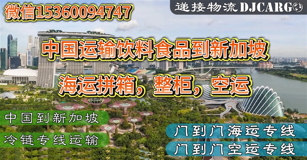 空运海运-从中国运输食品到新加坡需要提供什么资料？怎么操作？(1)