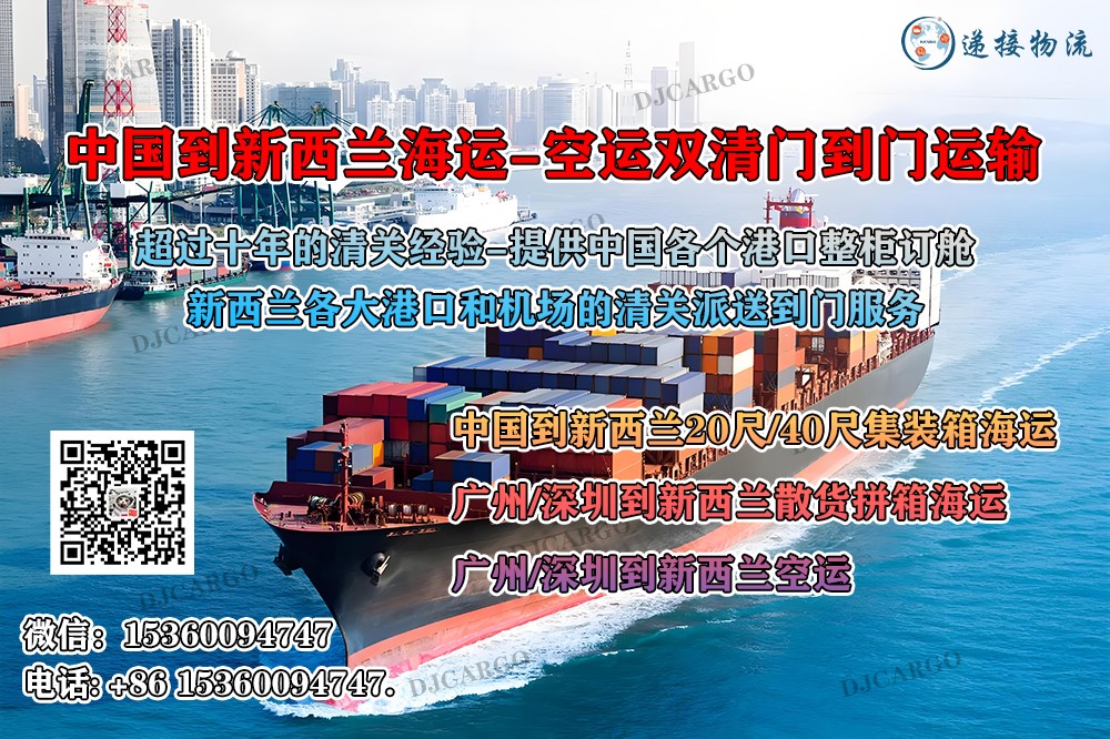 空运海运-中国海运家具到新西兰奥克兰双清门到门操作流程和时效(1)