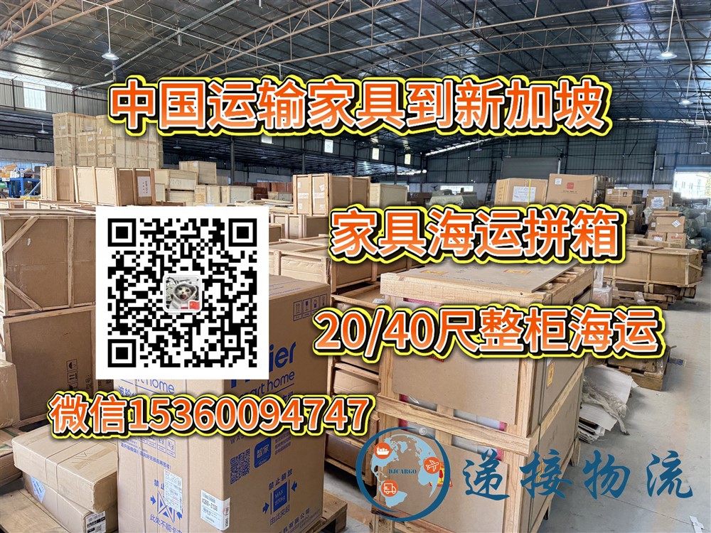 空运海运-【中国海运家具到新加坡双清到门专线】·专业运输·全程无优(2)