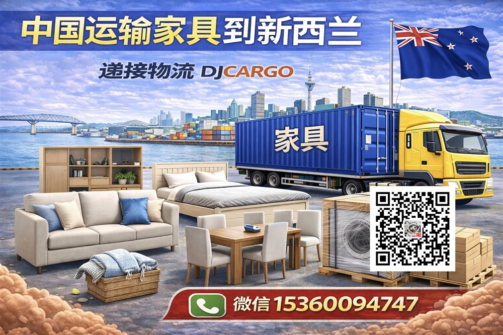 空运海运-从中国运输家具到新西兰双清到门操作流程-海运拼柜/整柜(1)