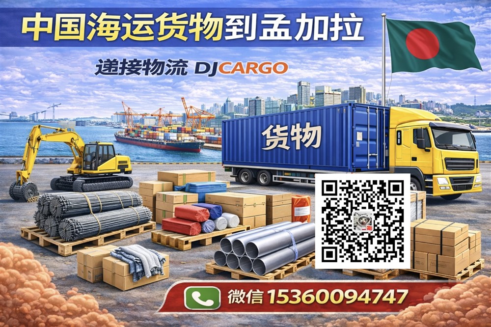 空运海运-可以从中国海运哪些货物到孟加拉？海运流程怎么操作？(1)