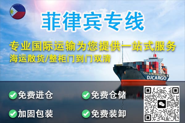 空运海运-商用冰箱海运到菲律宾｜马尼拉/达沃双清到门专线(1)