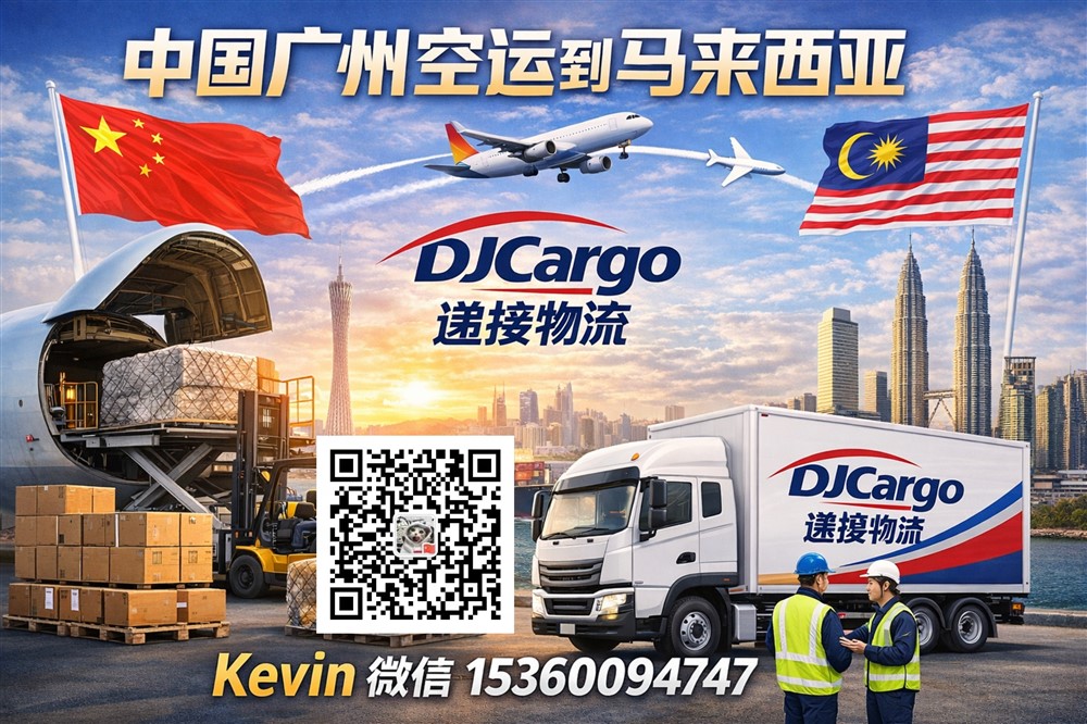 空运海运-可以从中国空运哪些货物到马来西亚？空运流程怎么操作？(1)