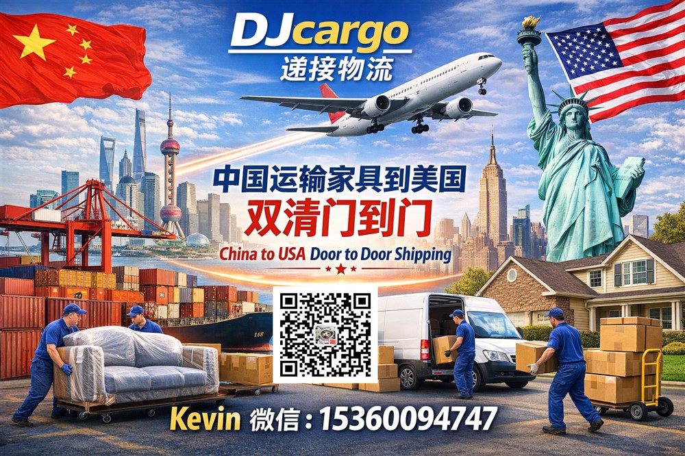空运海运-中国运输家具到美国双清包税到门操作流程-海运拼柜/整柜(1)