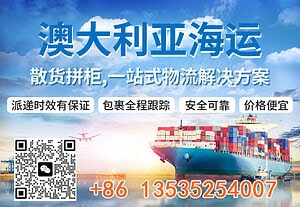 空运海运-办公室摆件装饰品运输至澳洲双清到门专线优质渠道(1)