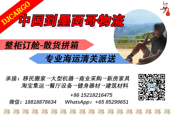 空运海运-我是Jerry，专注中国到墨西哥的海运整柜、拼箱门到门服务(1)