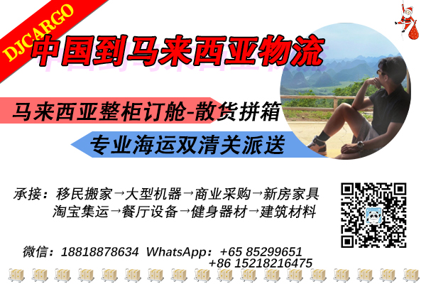 空运海运-我是jerry，专注于中国到马来西亚海运物流运输流程(1)