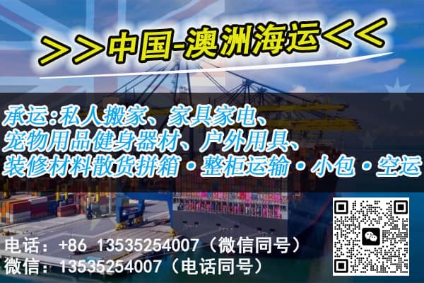 空运海运-7天送达悉尼-递接物流完成长春客户私人物品空运到门交付(1)