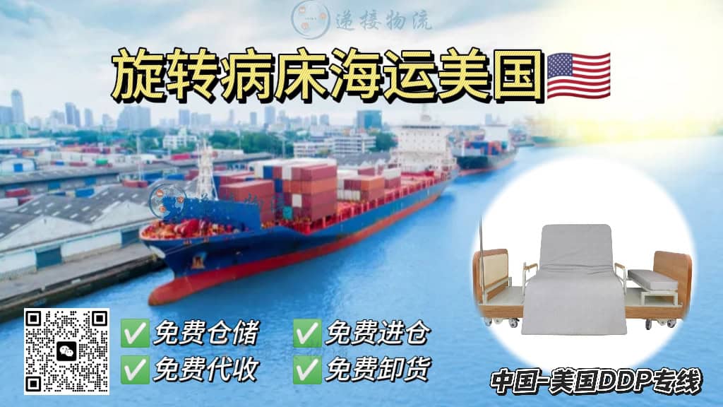 空运海运-医疗器械-旋转病床海运到美国双清包税到门(1)