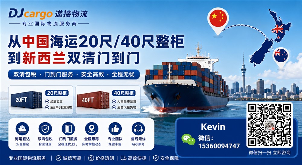 空运海运-中国海运20尺40尺整柜到新西兰双清门到门操作流程和费用(1)