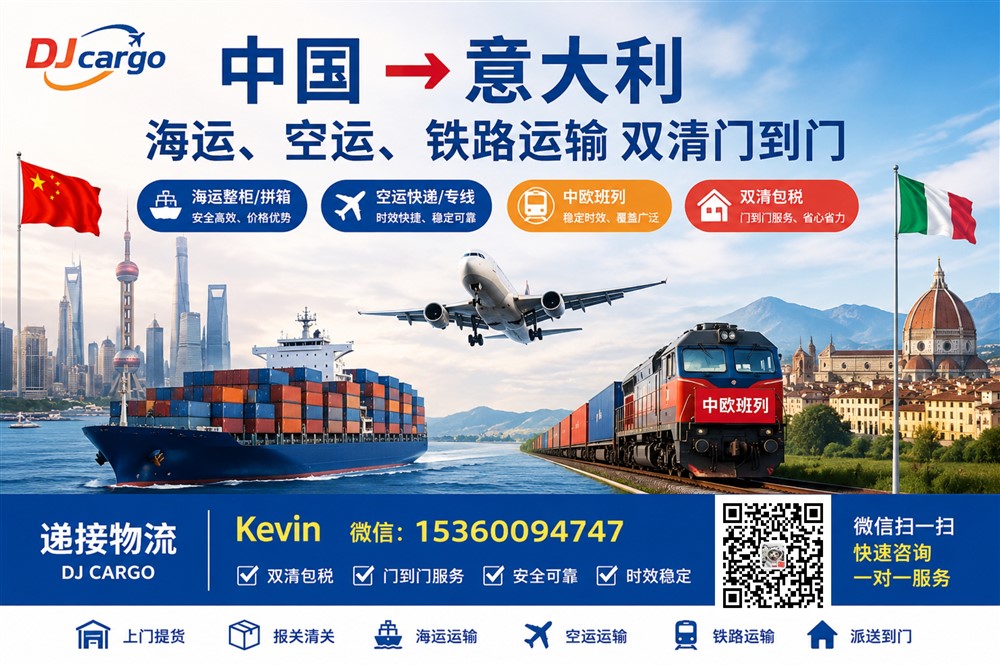 空运海运-可以从中国海运哪些货物到意大利？海运费是多少？(1)