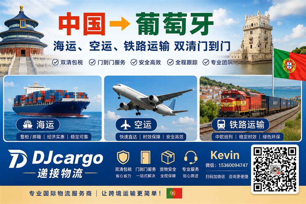 空运海运-可以从中国海运哪些货物到葡萄牙？海运费是多少？(1)