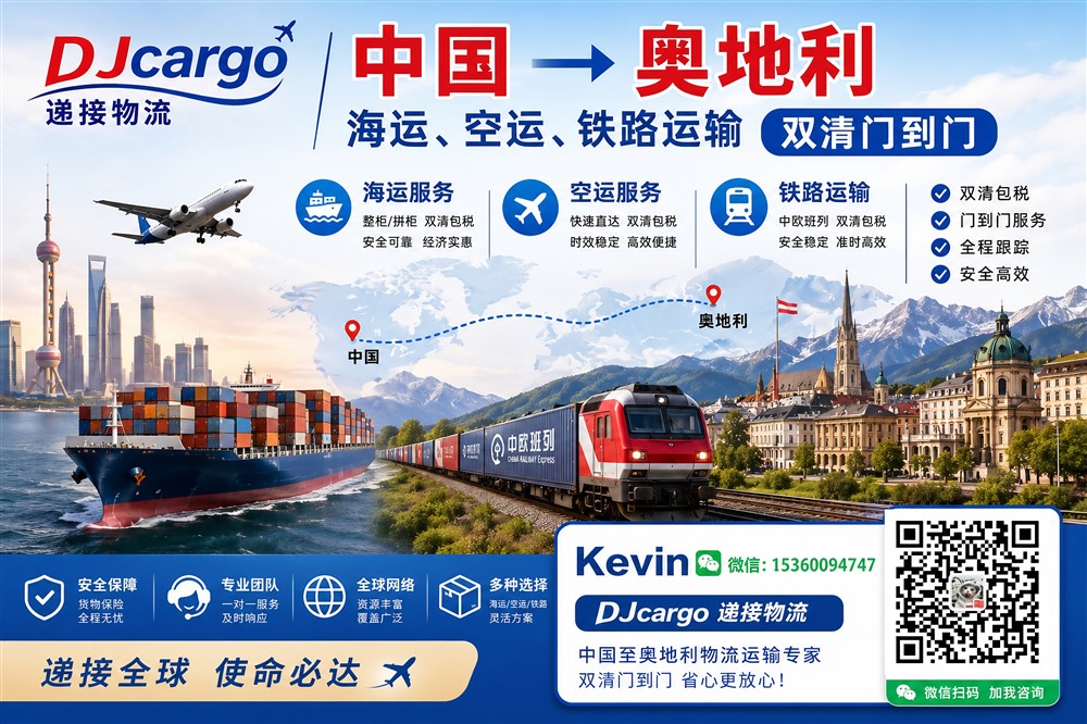 空运海运-可以从中国海运哪些货物到奥地利？海运费是多少？(1)