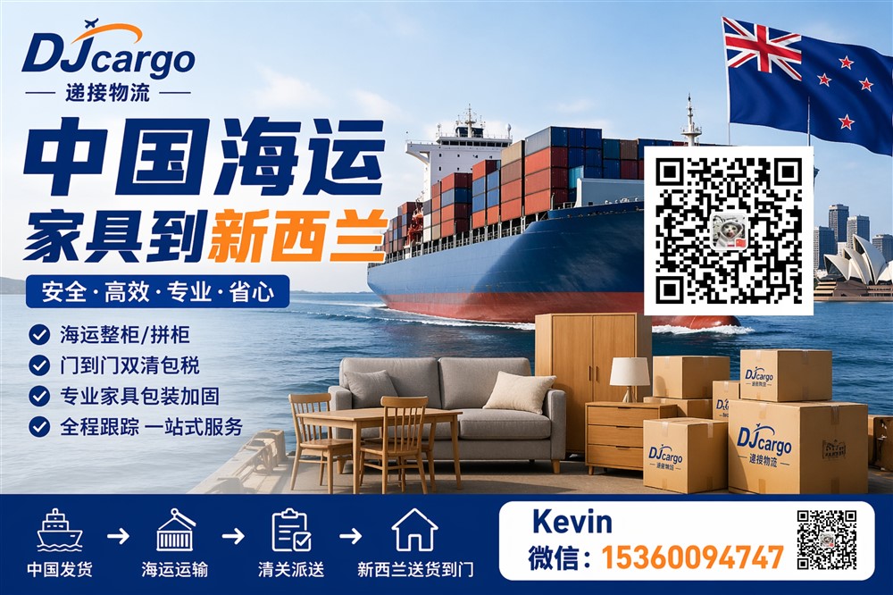 空运海运-从中国运输家具到新西兰操作流程，海运双清门到门服务(1)