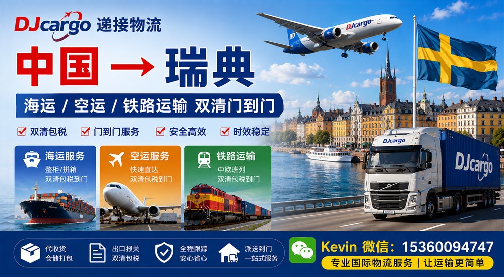 空运海运-可以从中国海运哪些货物到瑞典？海运费是多少？(1)