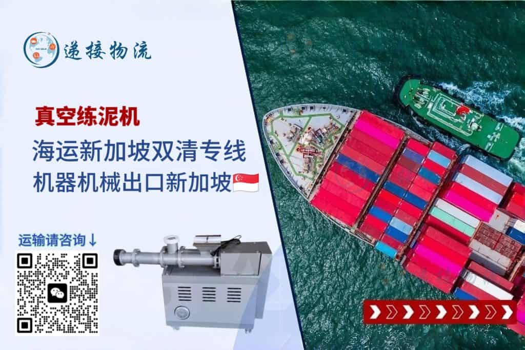 空运海运-东莞淘宝买的真空练泥机怎么海运新加坡？(1)
