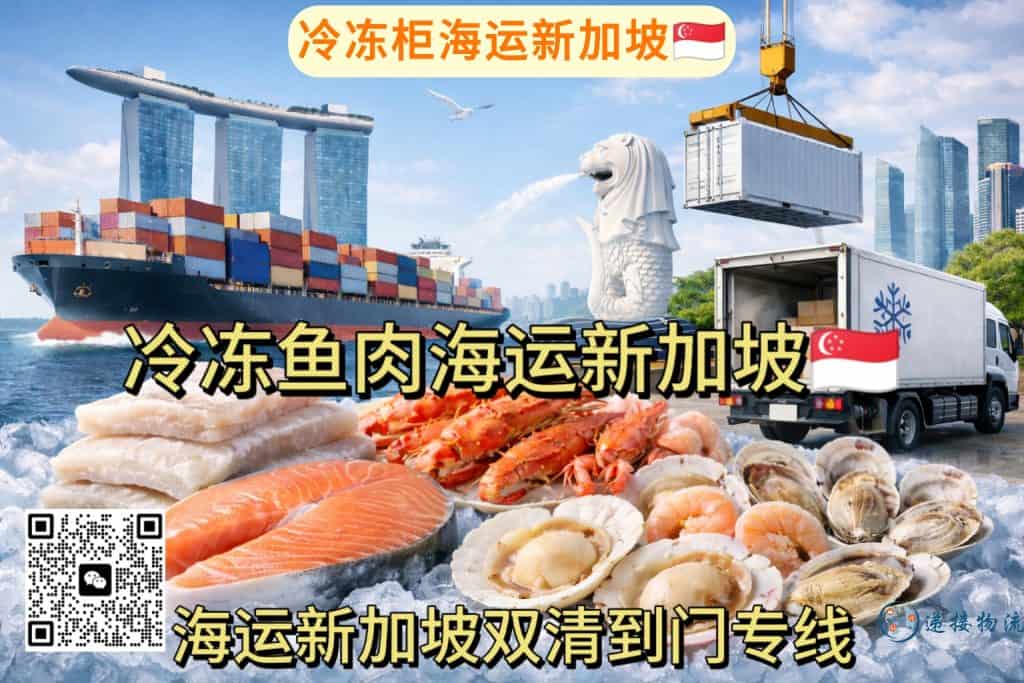 空运海运-冻鱼肉能冷链运到新加坡吗？需要什么手续？答案在这里！(1)