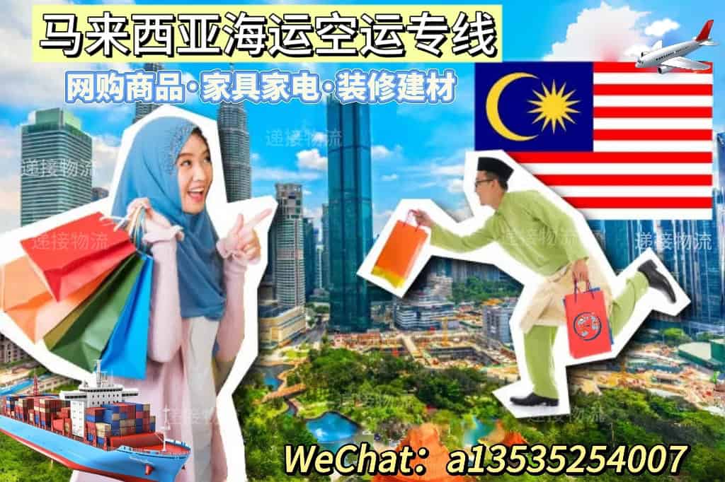 空运海运-广州空运到马来西亚西马3-5天达！双清包税门到门(1)
