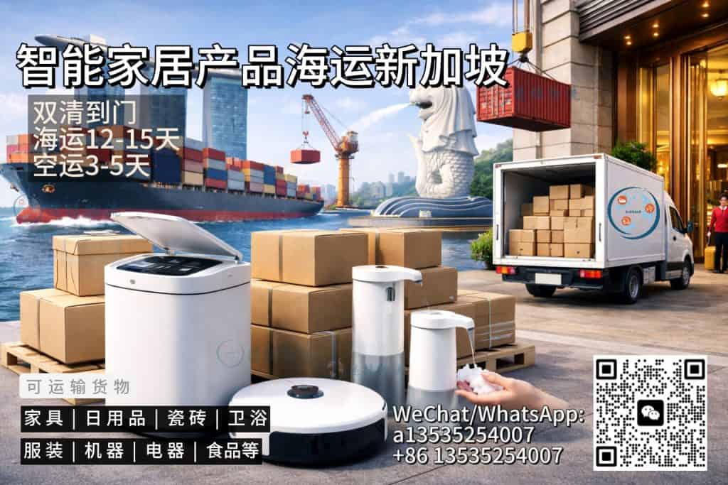 空运海运-智能垃圾桶、感应皂液器——海运新加坡双清到门全搞定(1)